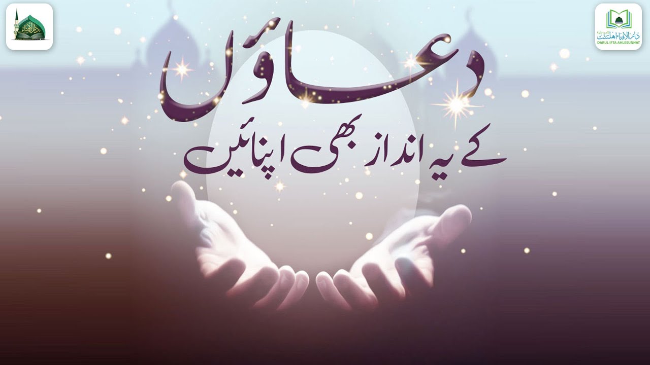Dua Ki Ahmiyat